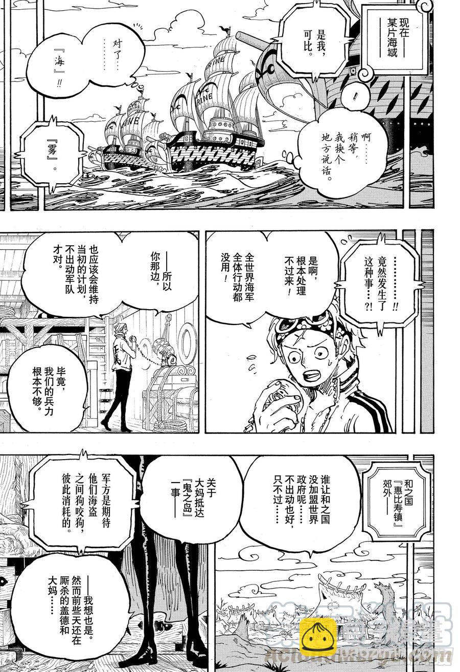 🍹航海王 第956话 重磅新闻 第11页