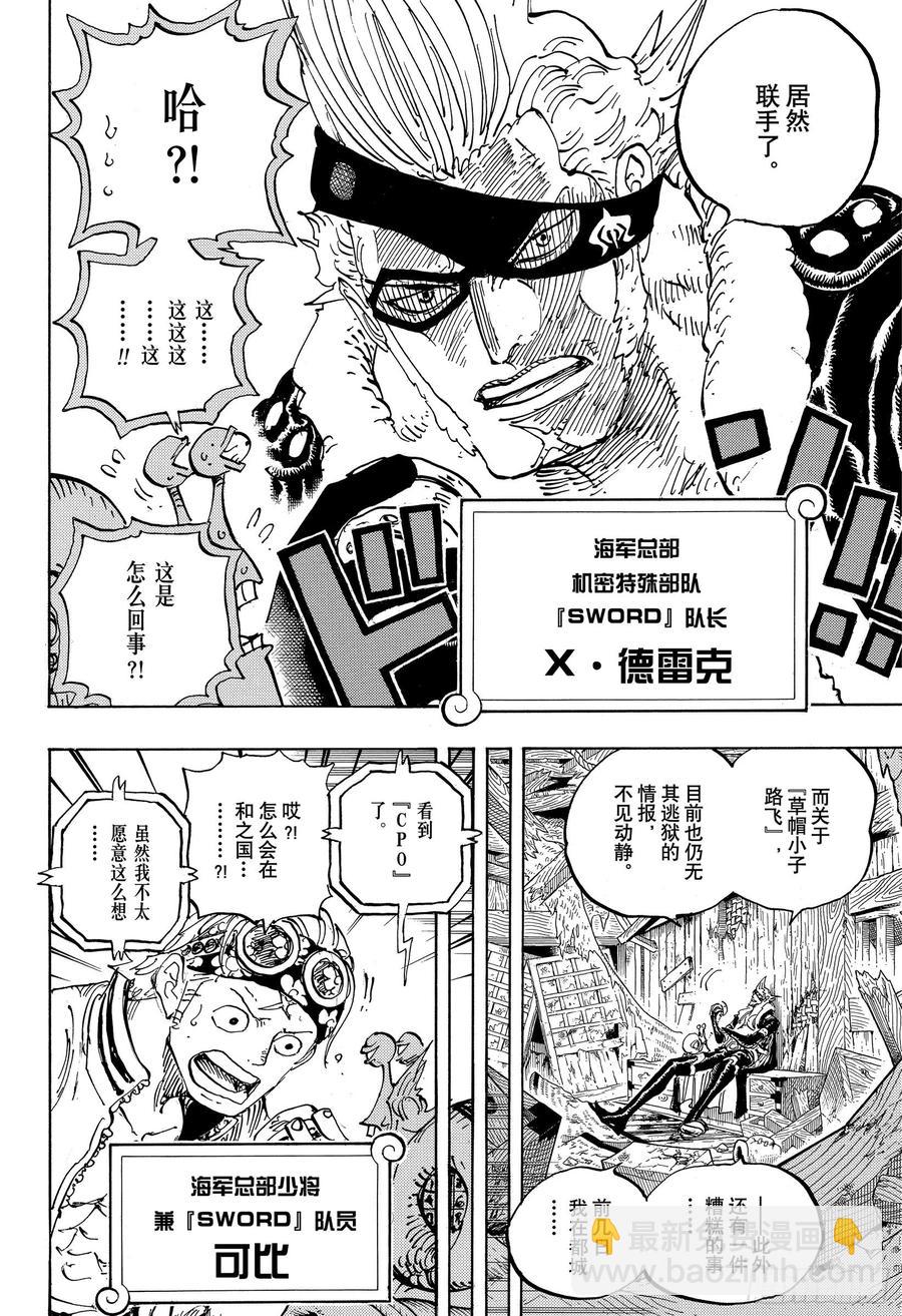 🍹航海王 第956话 重磅新闻 第12页