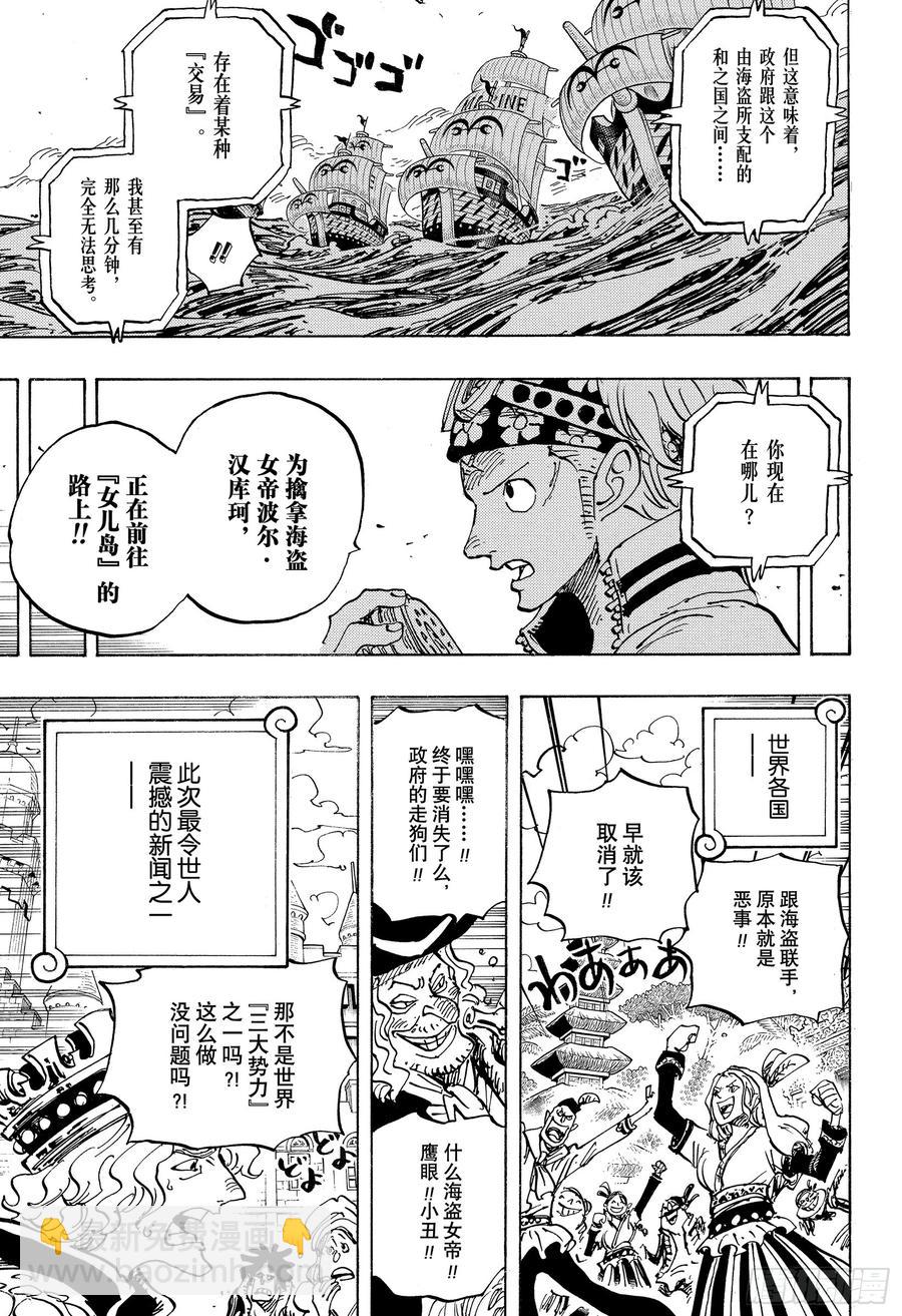 🍹航海王 第956话 重磅新闻 第13页