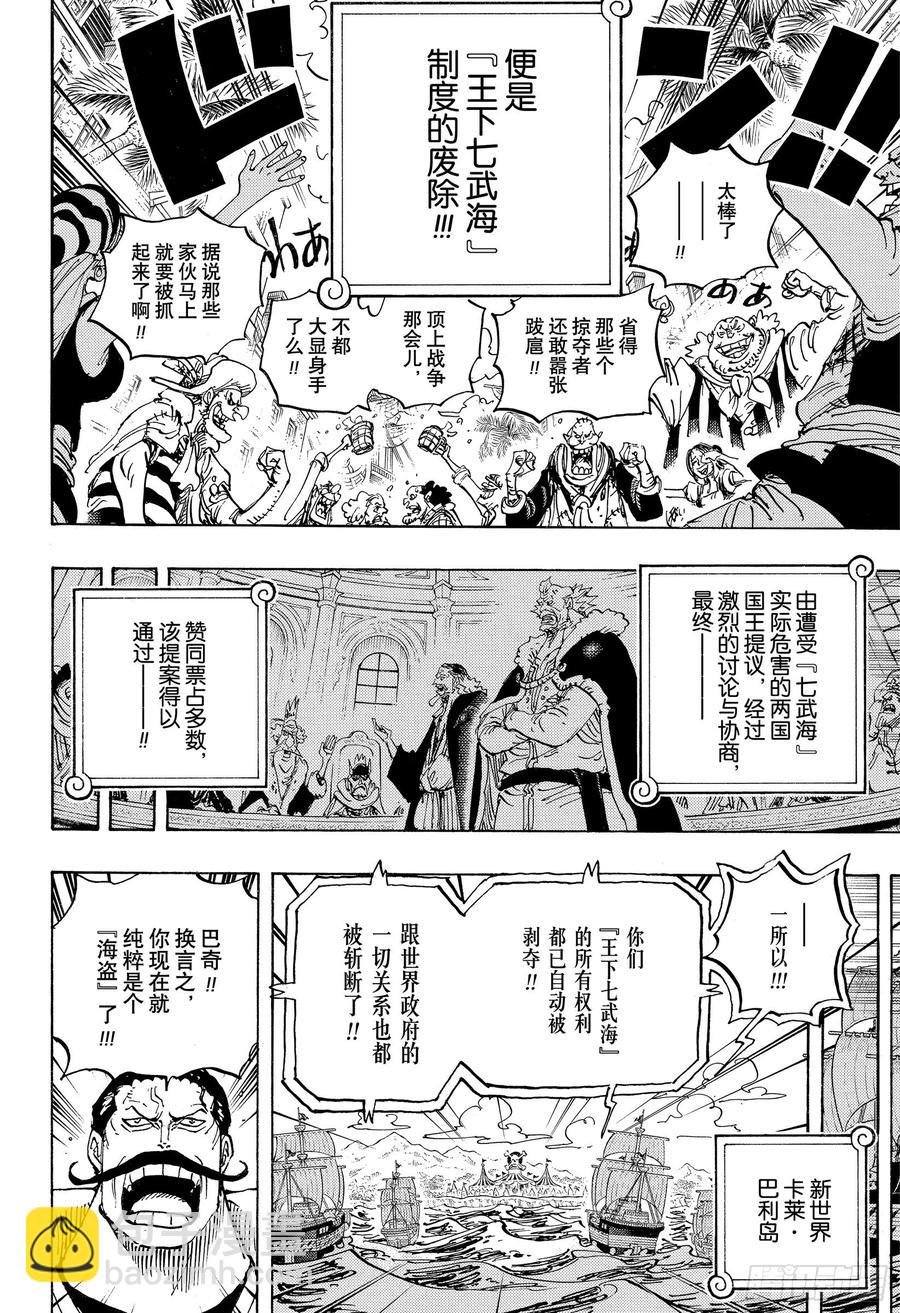 🍹航海王 第956话 重磅新闻 第14页