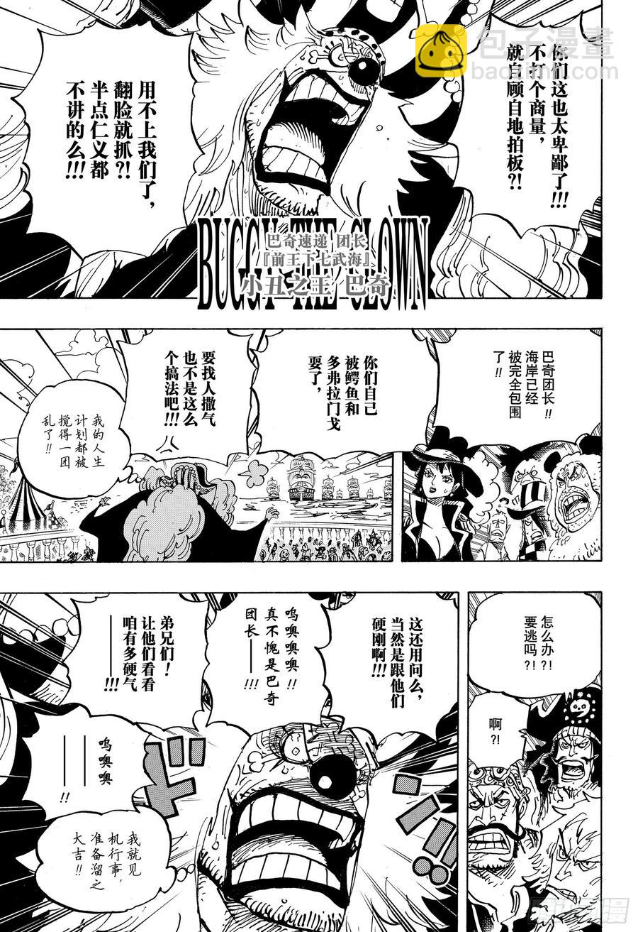🍹航海王 第956话 重磅新闻 第15页