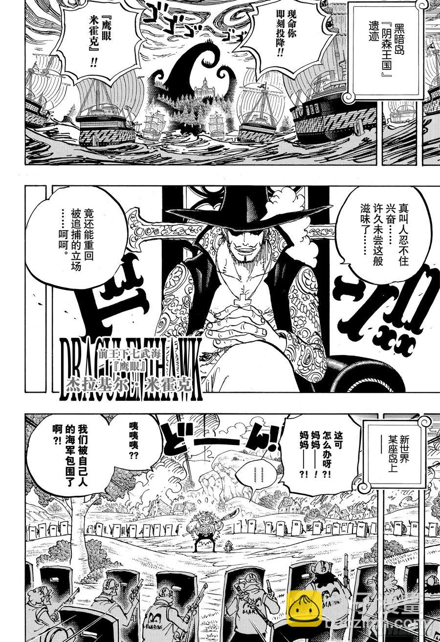 🍹航海王 第956话 重磅新闻 第16页