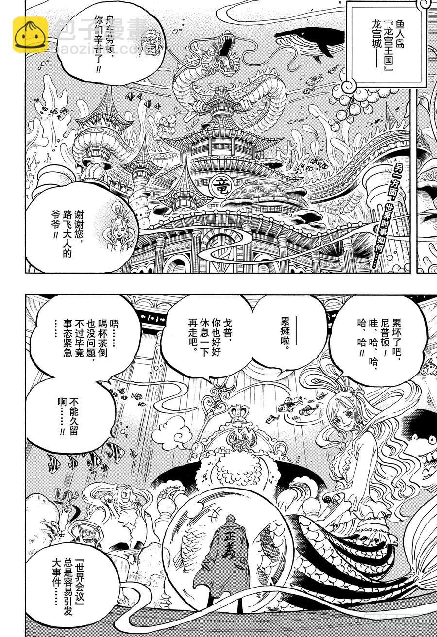 🍹航海王 第956话 重磅新闻 第2页