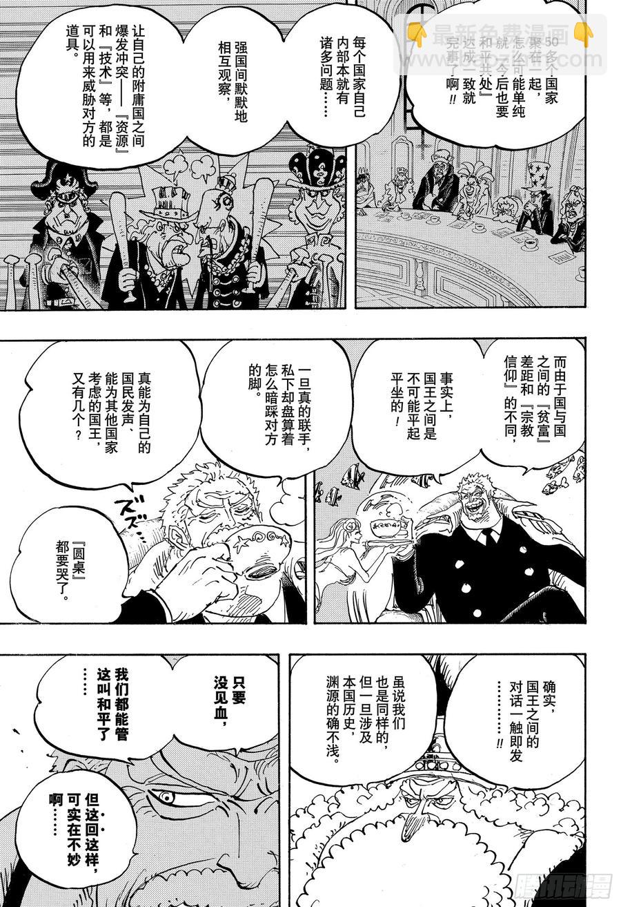 🍹航海王 第956话 重磅新闻 第3页