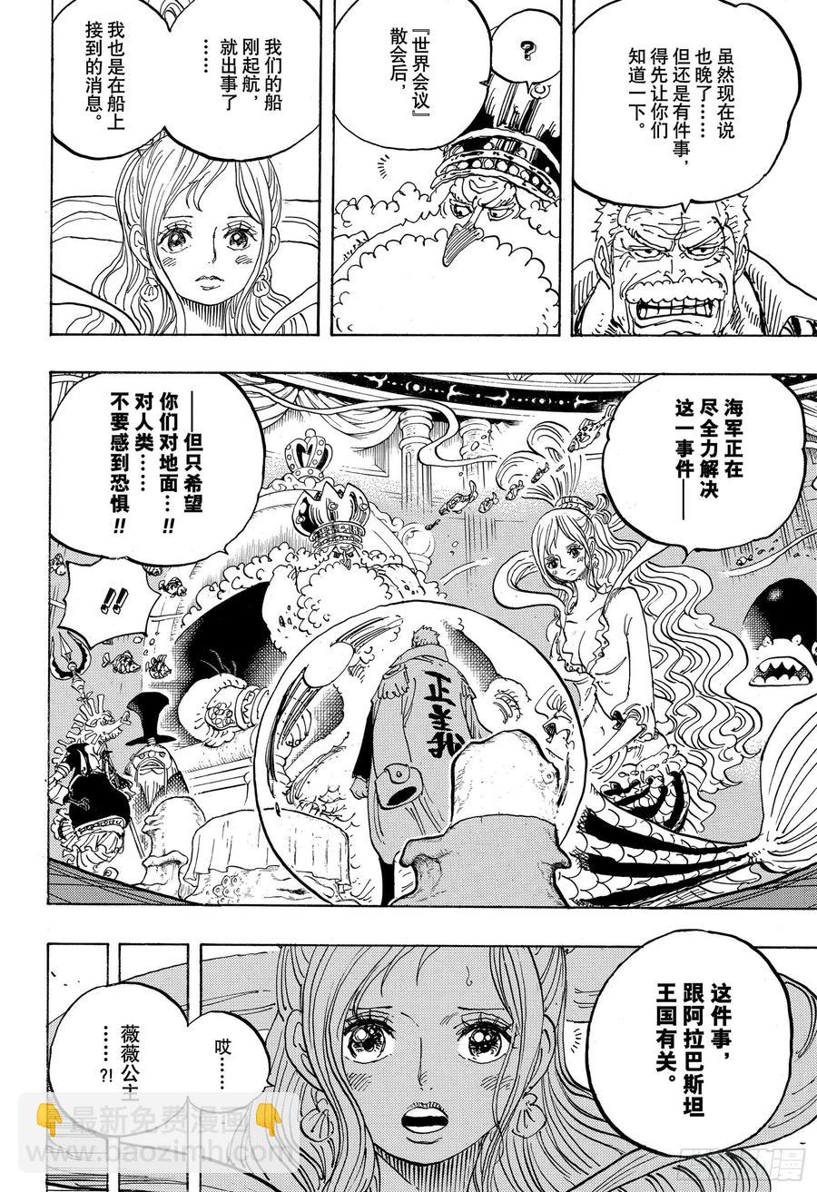 🍹航海王 第956话 重磅新闻 第4页