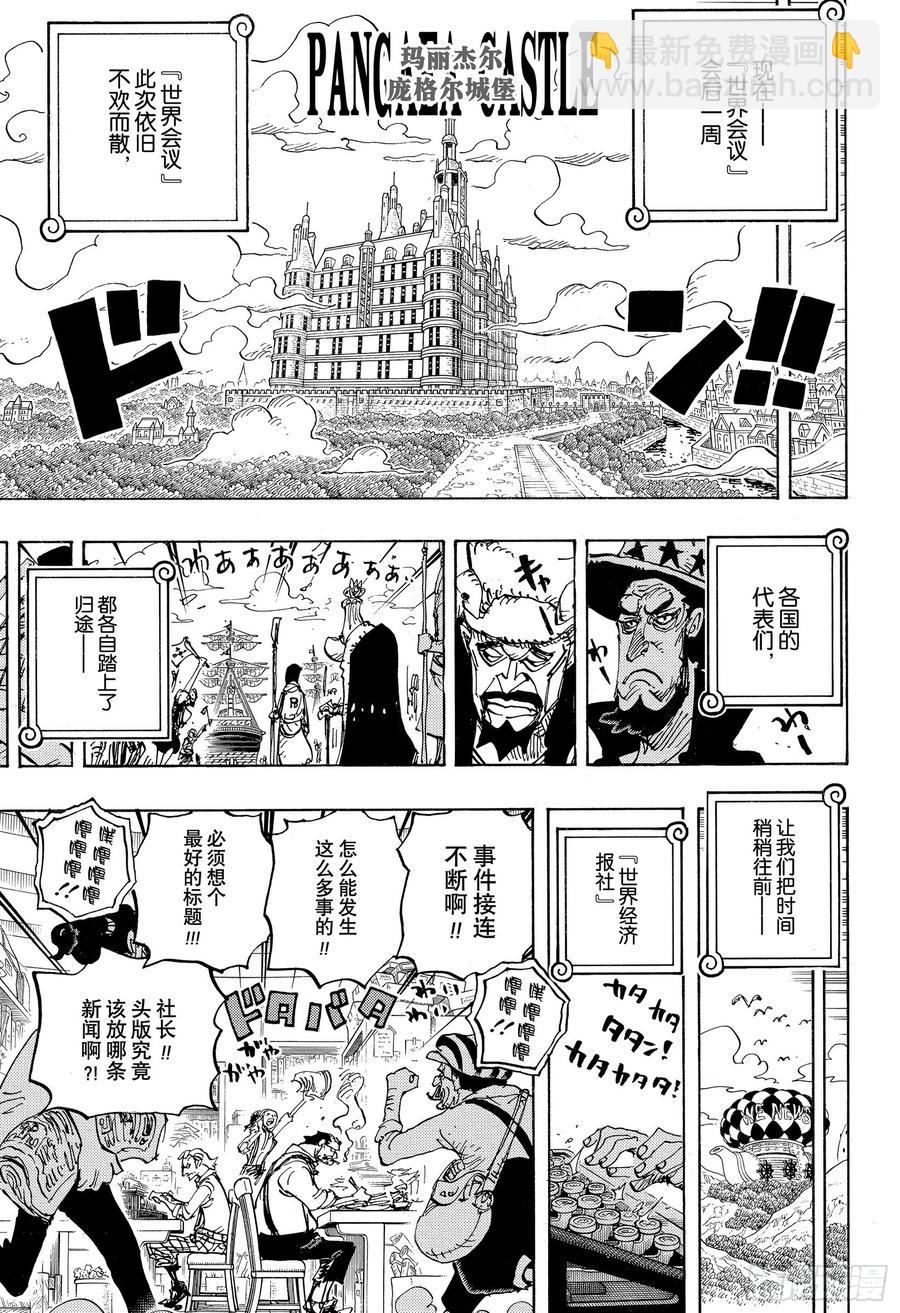🍹航海王 第956话 重磅新闻 第5页