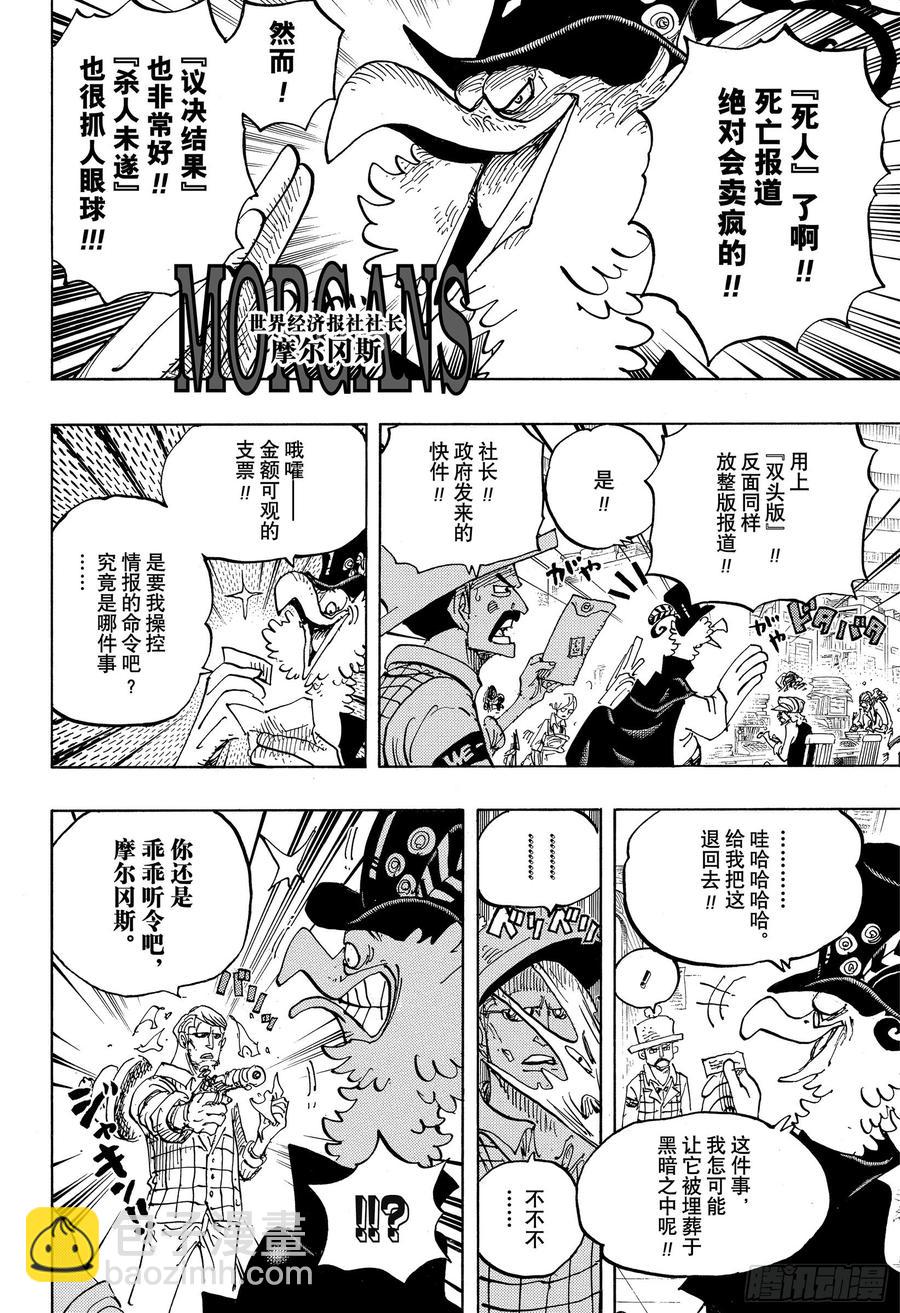 🍹航海王 第956话 重磅新闻 第6页