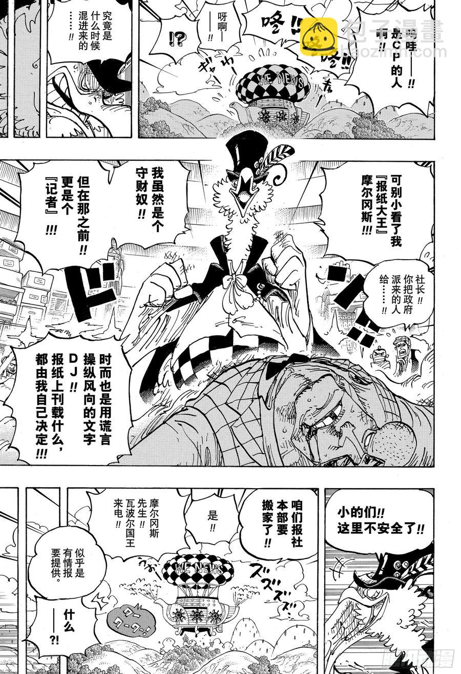 🍹航海王 第956话 重磅新闻 第7页
