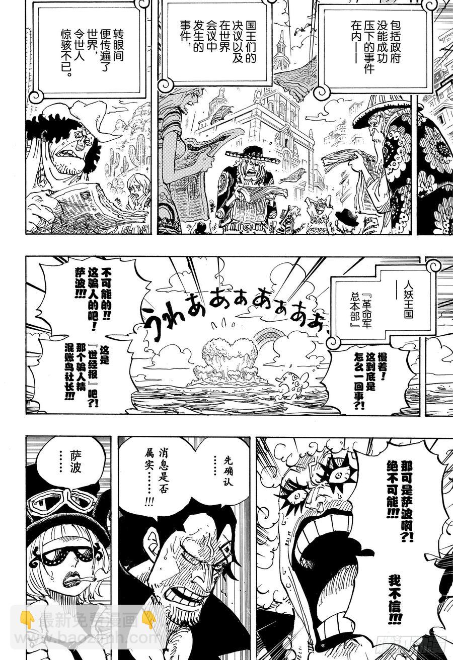 🍹航海王 第956话 重磅新闻 第8页