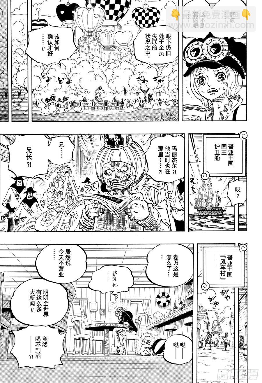 🍹航海王 第956话 重磅新闻 第9页