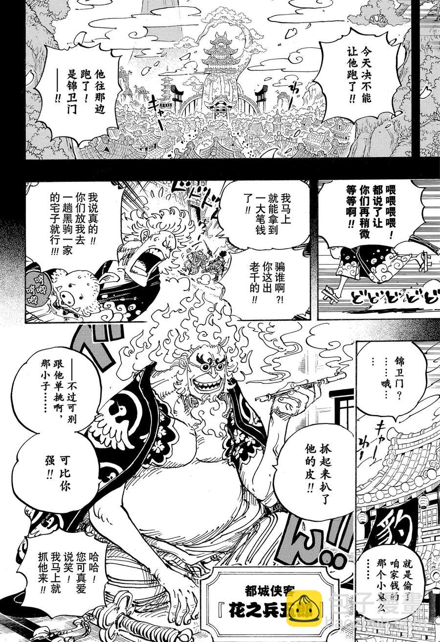 🍹航海王 第960话 光月御殿登场 第10页