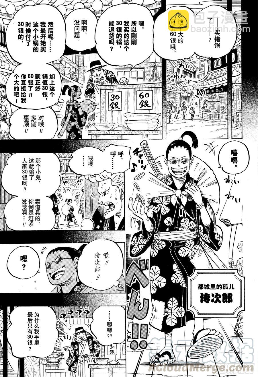 🍹航海王 第960话 光月御殿登场 第11页