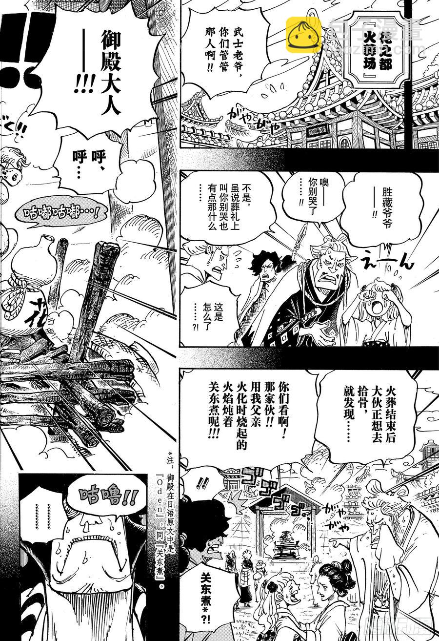 🍹航海王 第960话 光月御殿登场 第12页