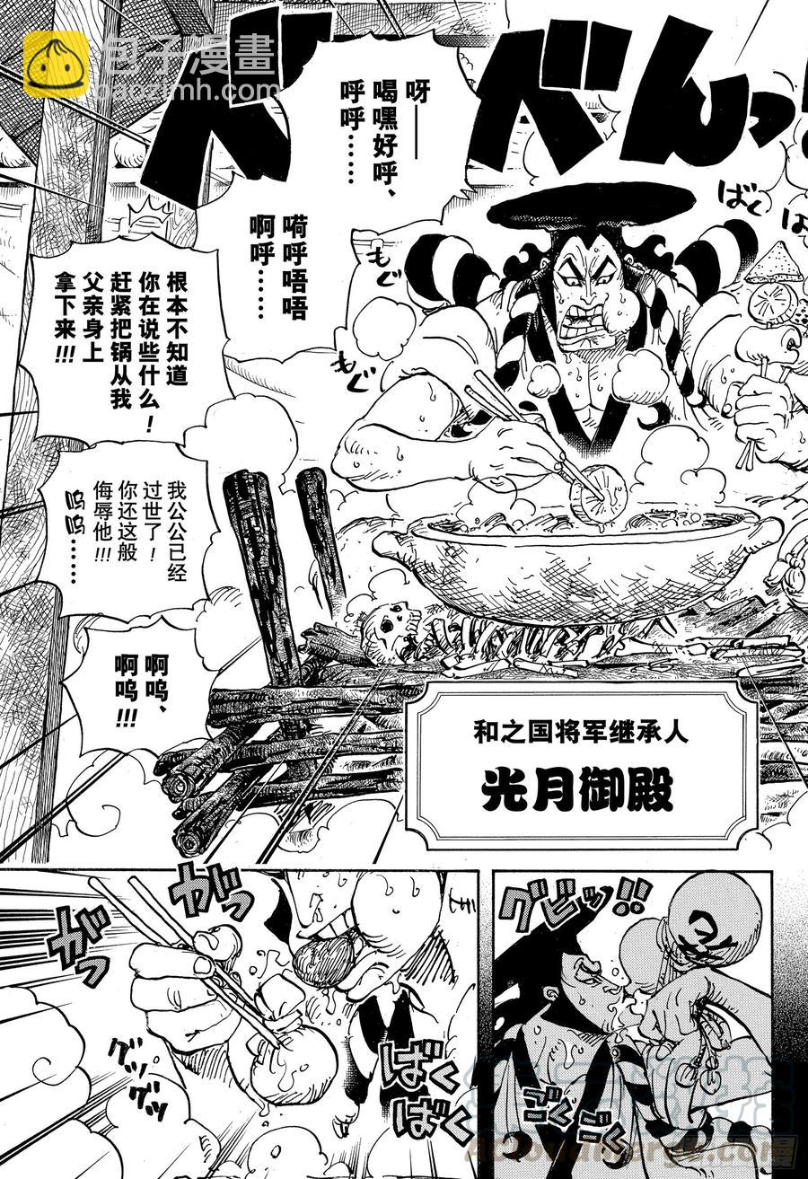 🍹航海王 第960话 光月御殿登场 第13页