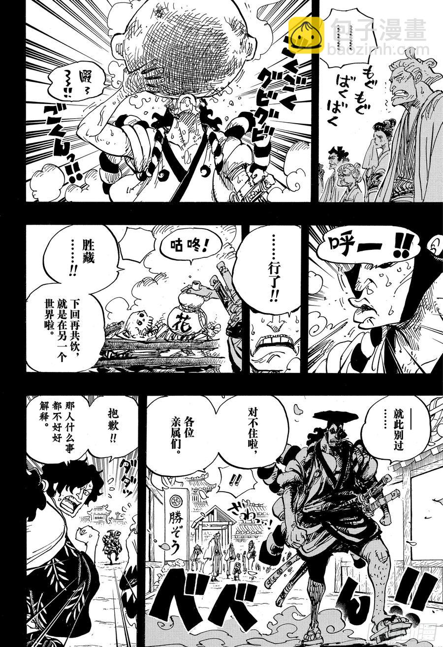 🍹航海王 第960话 光月御殿登场 第14页