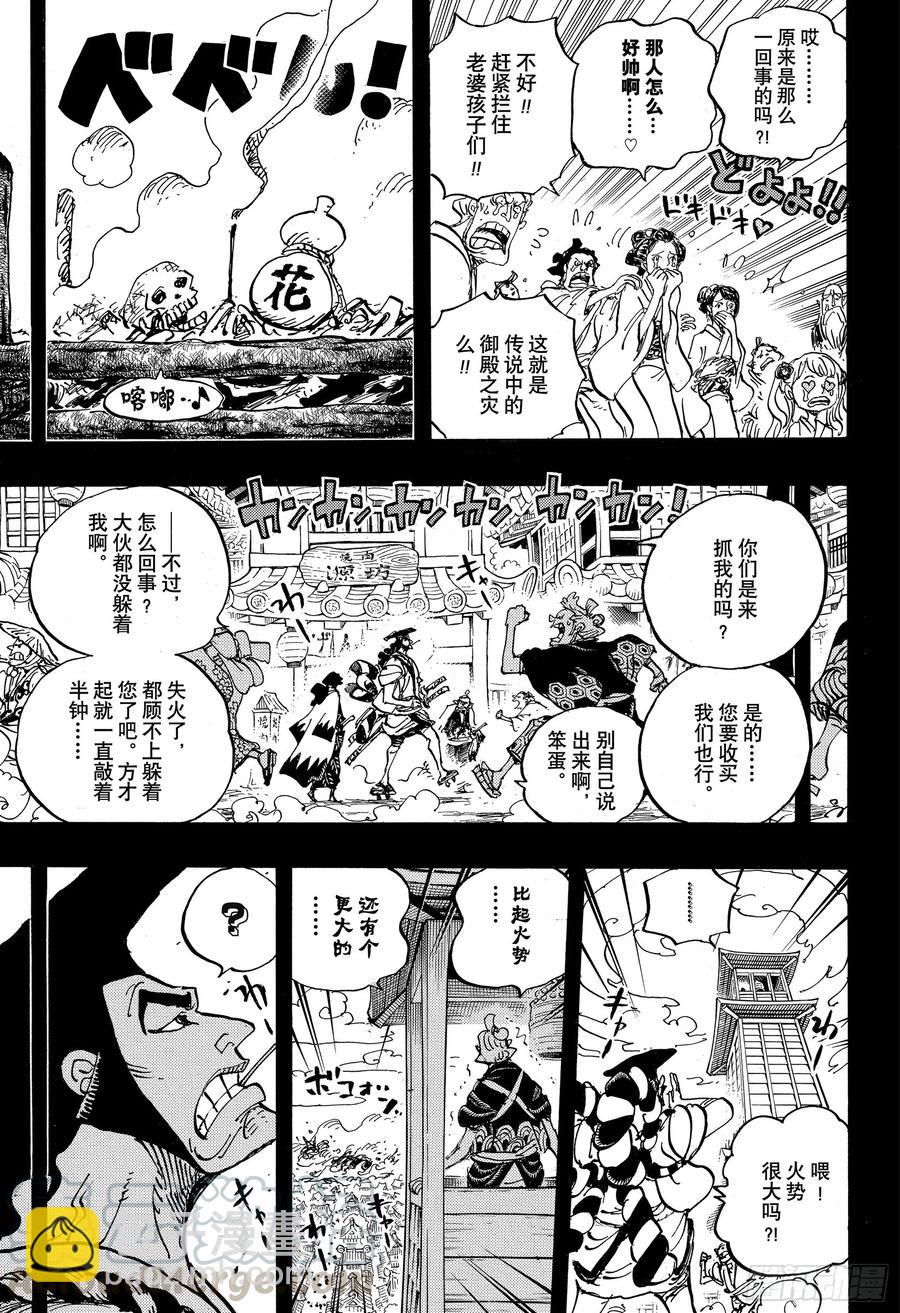 🍹航海王 第960话 光月御殿登场 第15页