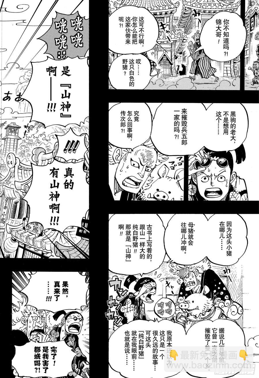 🍹航海王 第960话 光月御殿登场 第16页