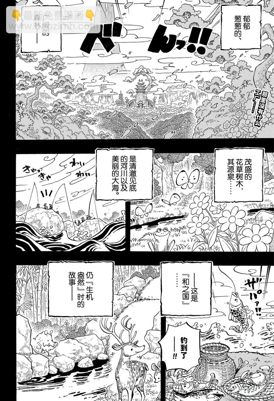 🍹航海王 第960话 光月御殿登场 第2页