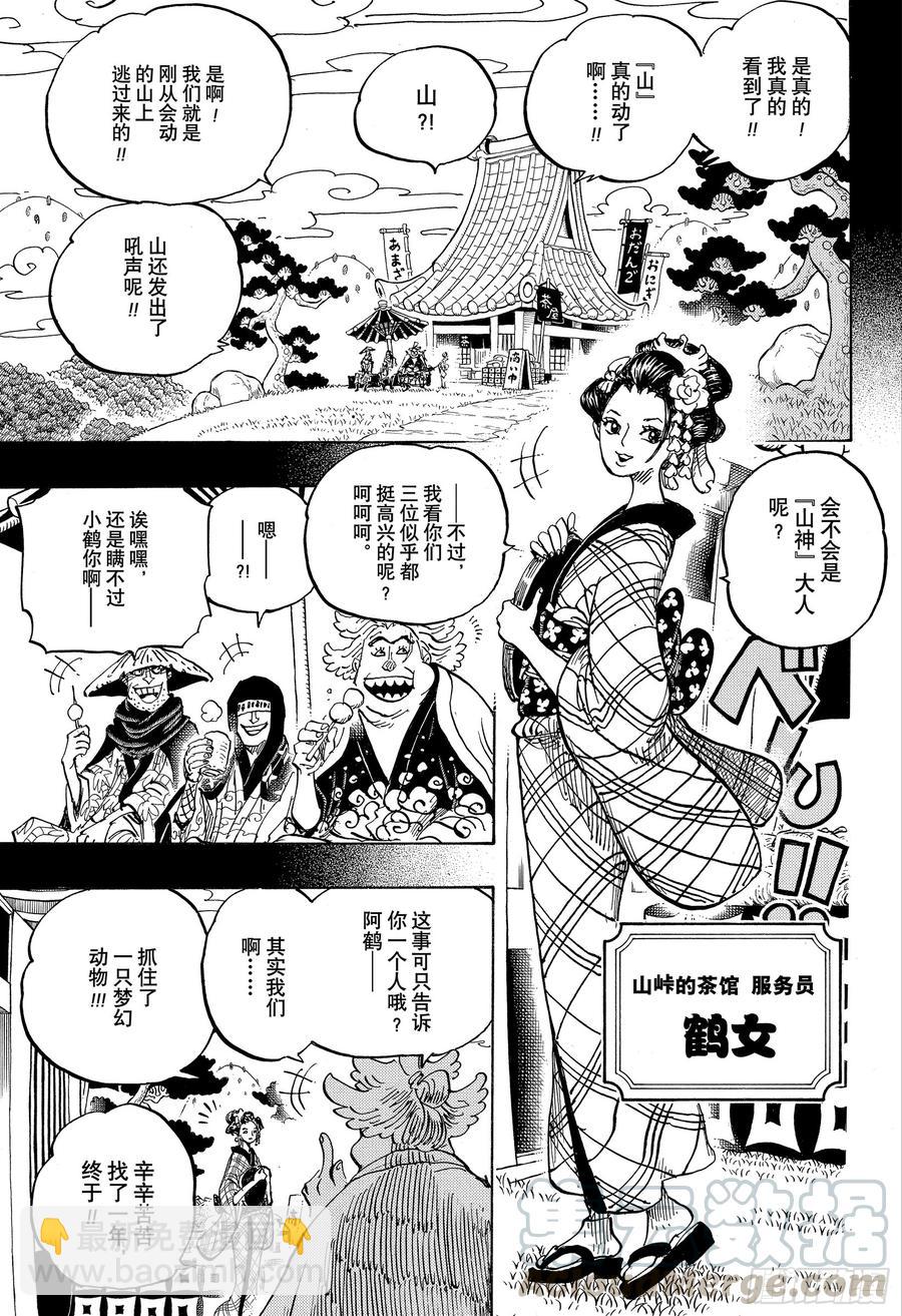 🍹航海王 第960话 光月御殿登场 第3页