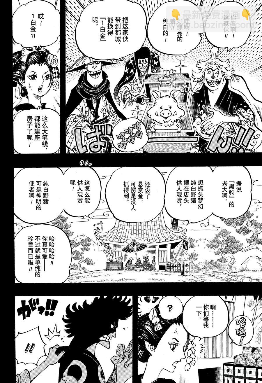🍹航海王 第960话 光月御殿登场 第4页