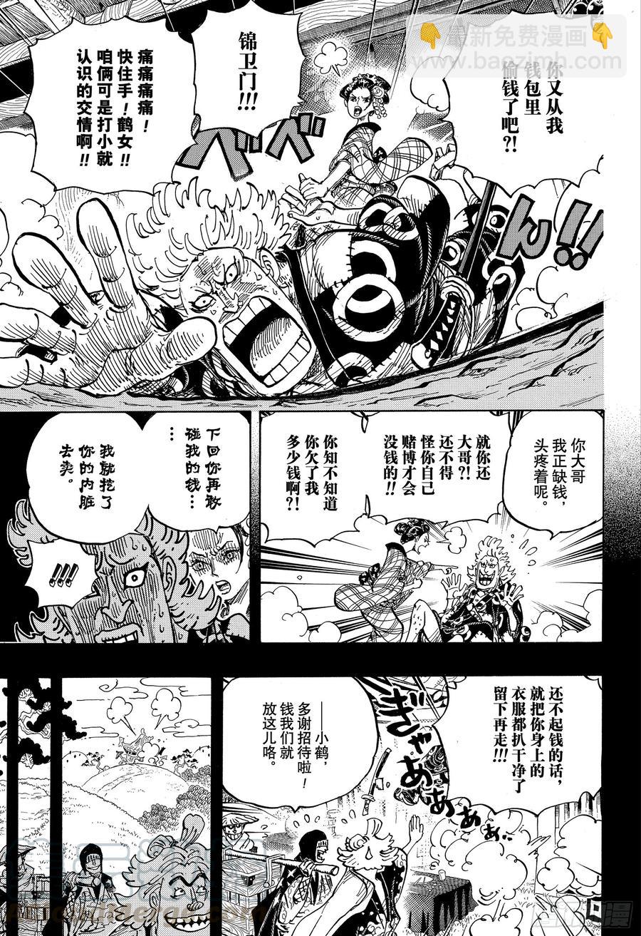 🍹航海王 第960话 光月御殿登场 第5页
