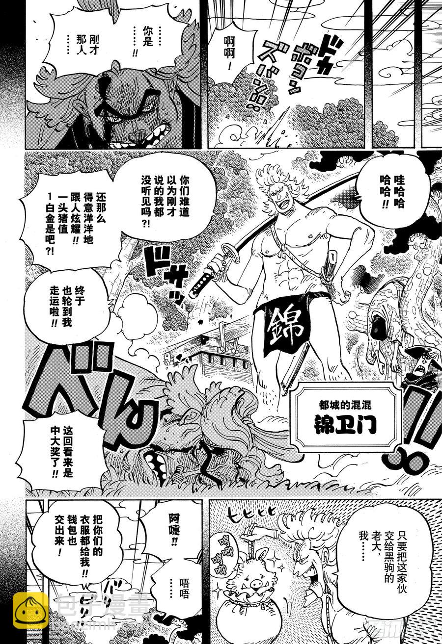 🍹航海王 第960话 光月御殿登场 第6页