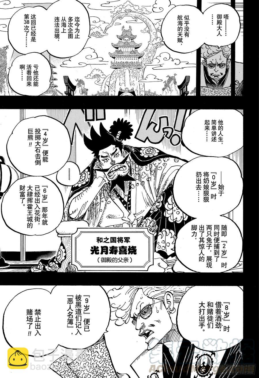 🍹航海王 第960话 光月御殿登场 第7页