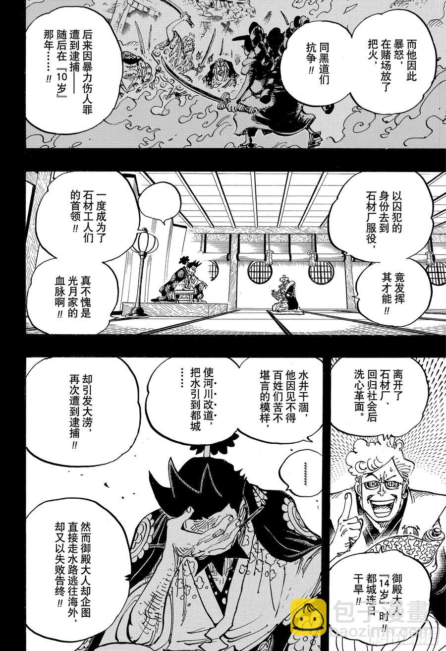 🍹航海王 第960话 光月御殿登场 第8页