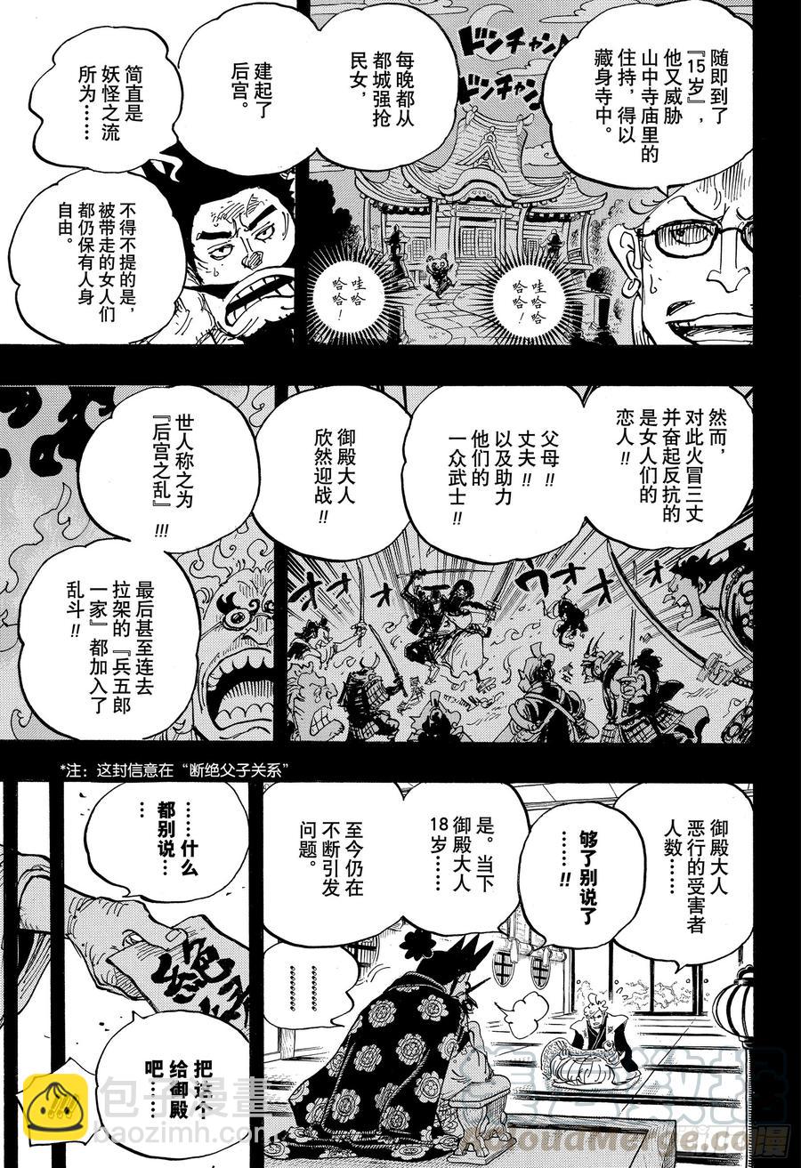 🍹航海王 第960话 光月御殿登场 第9页