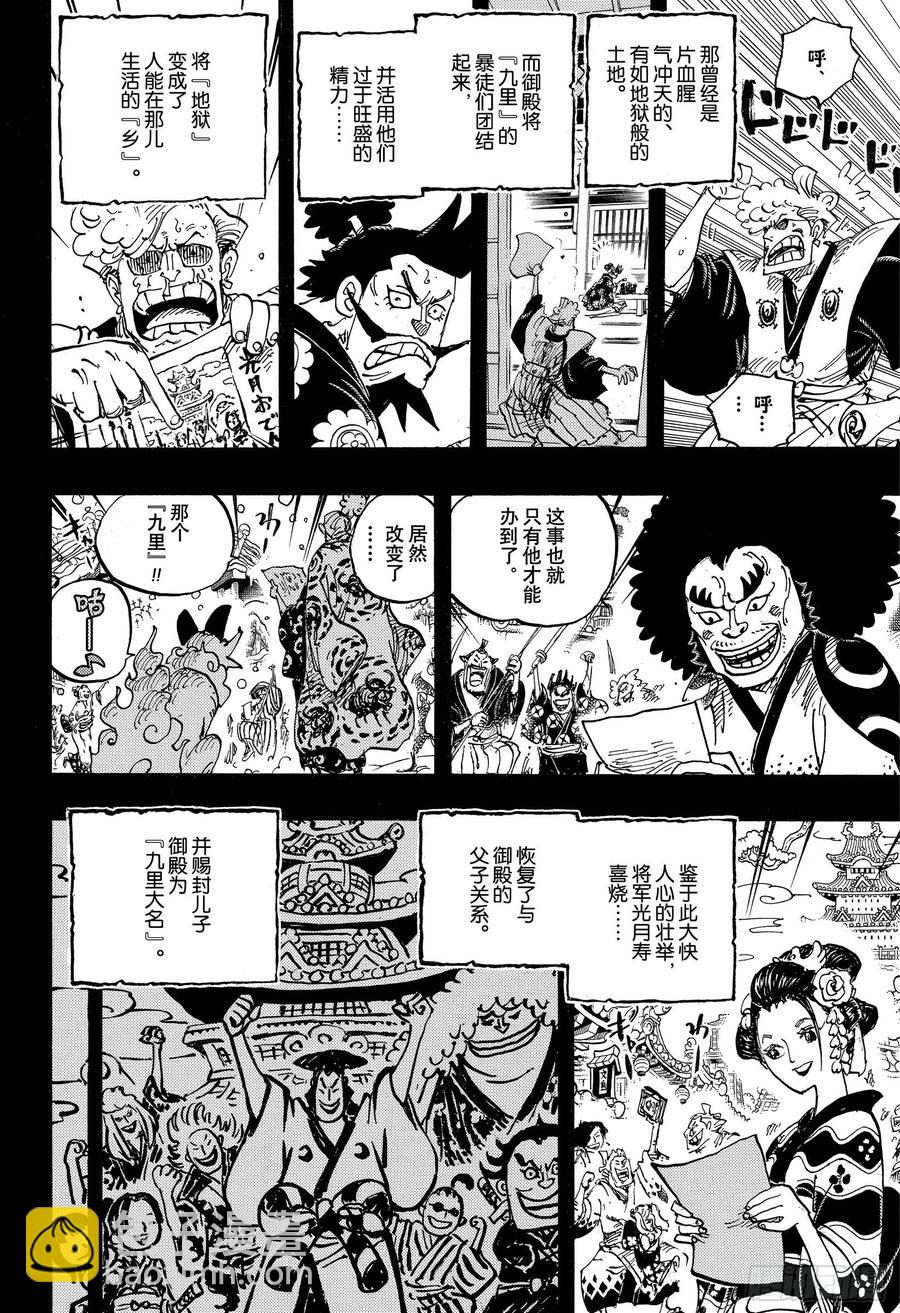 🍹航海王 第962话 大名与家臣 第10页