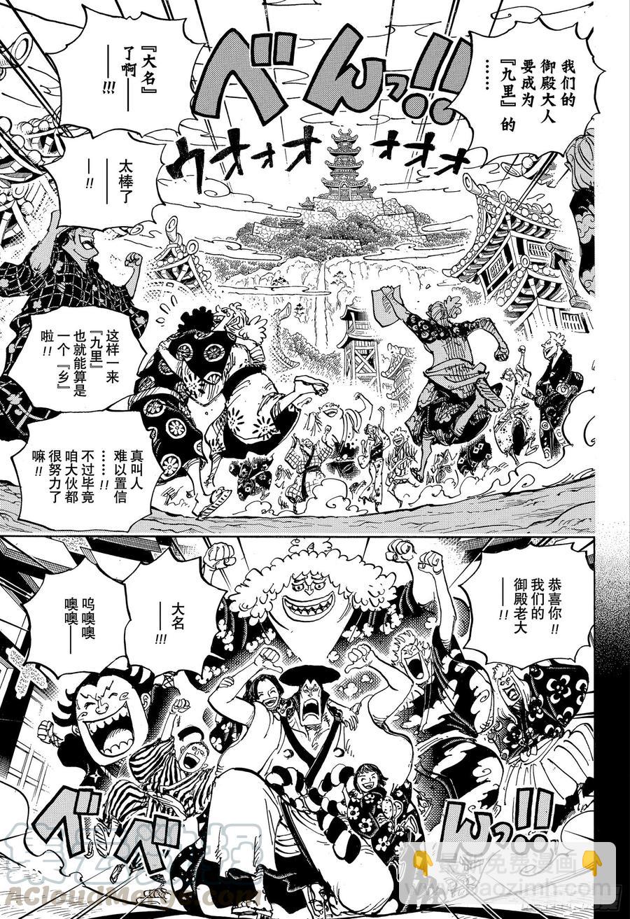 🍹航海王 第962话 大名与家臣 第11页