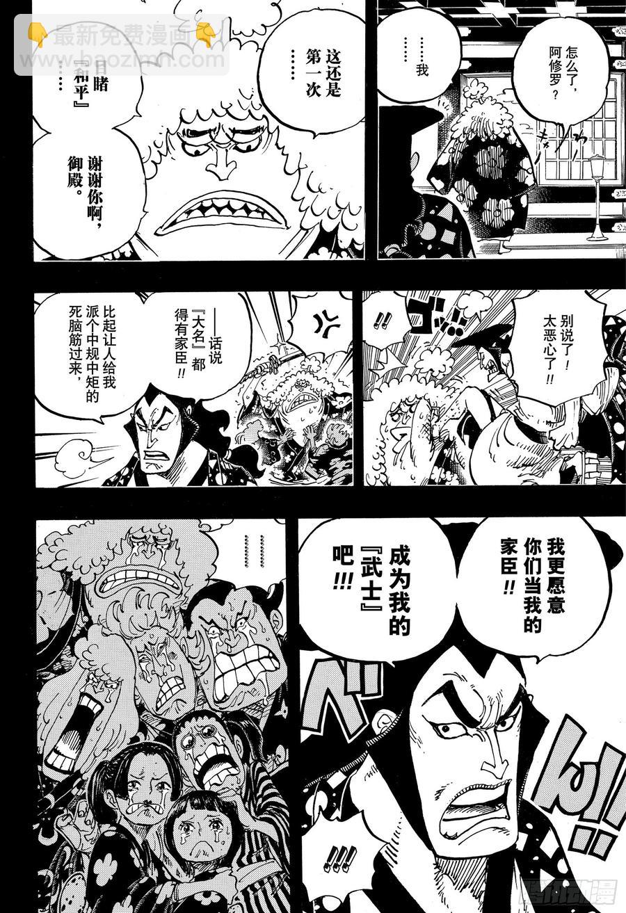 🍹航海王 第962话 大名与家臣 第12页