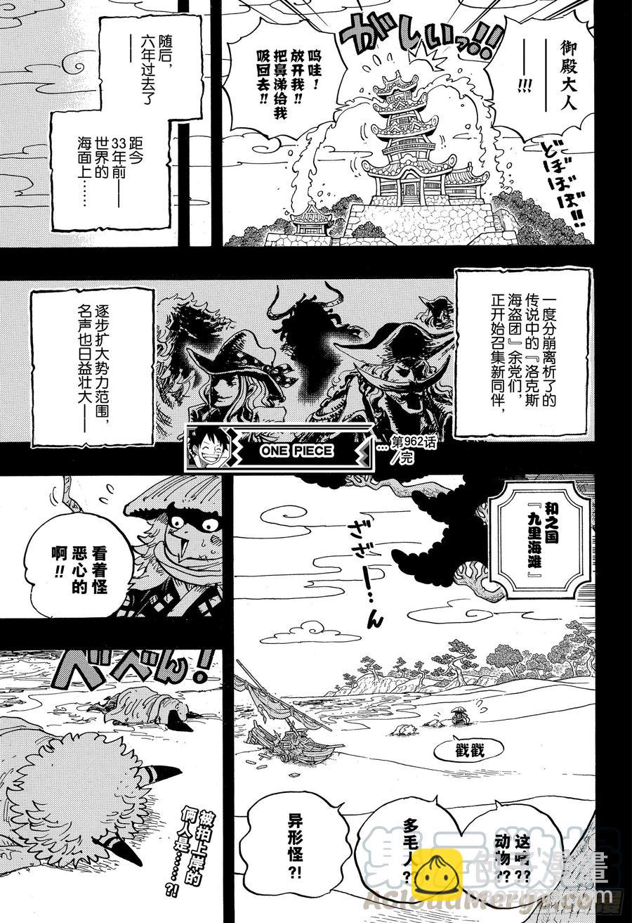 🍹航海王 第962话 大名与家臣 第13页