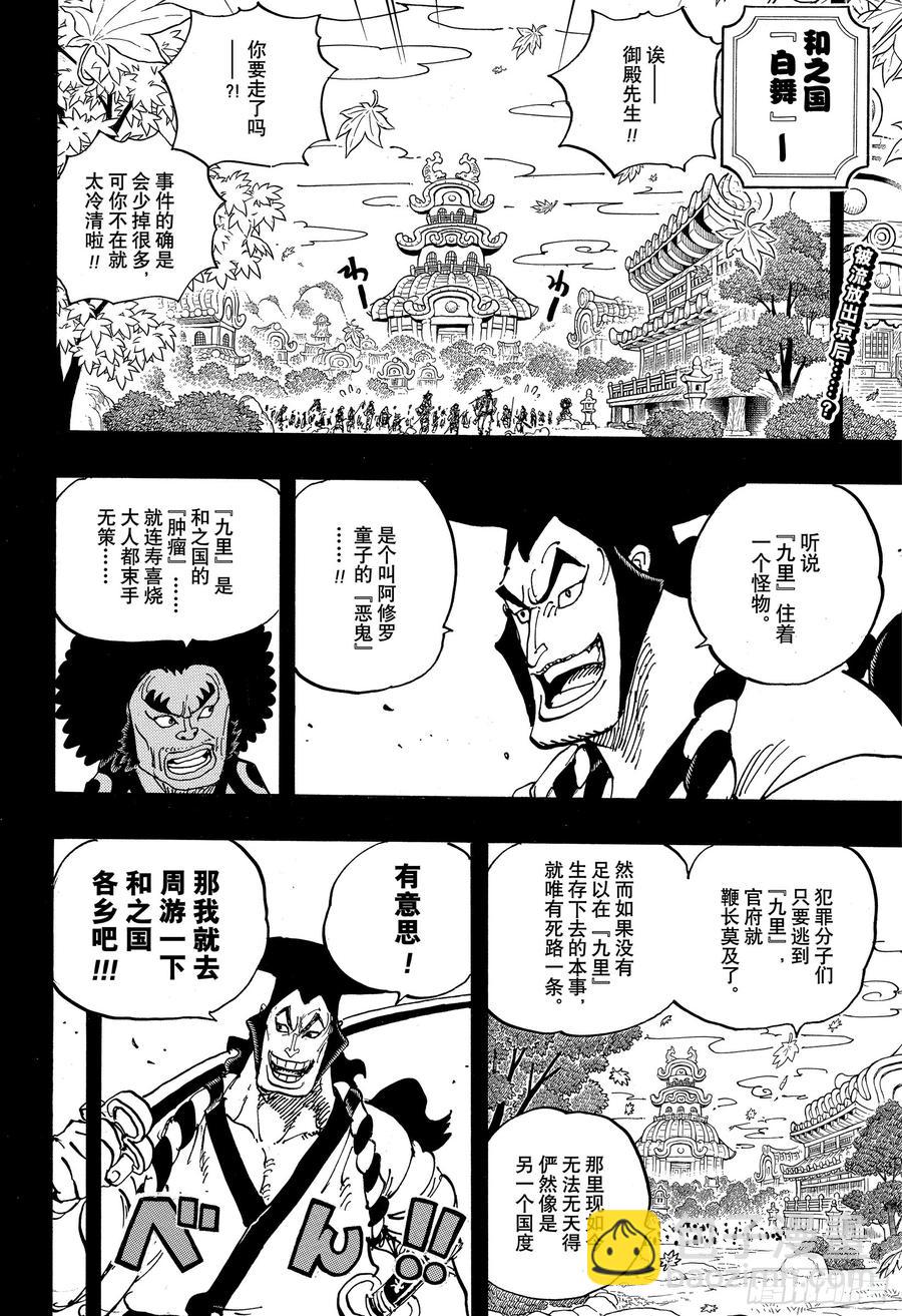 🍹航海王 第962话 大名与家臣 第2页