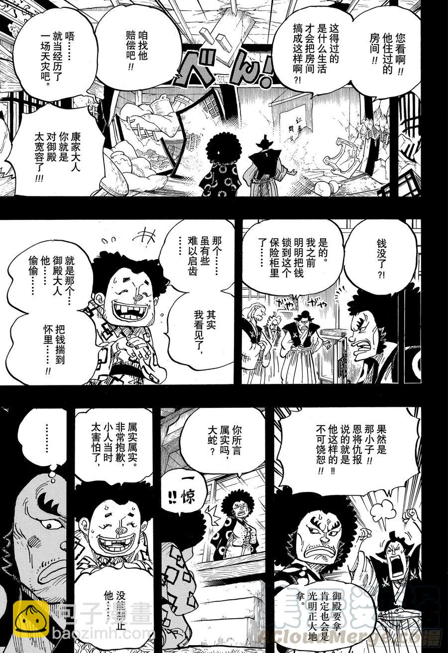 🍹航海王 第962话 大名与家臣 第3页