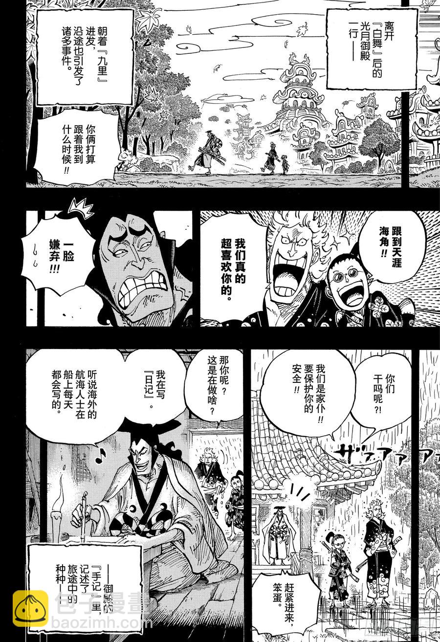 🍹航海王 第962话 大名与家臣 第4页