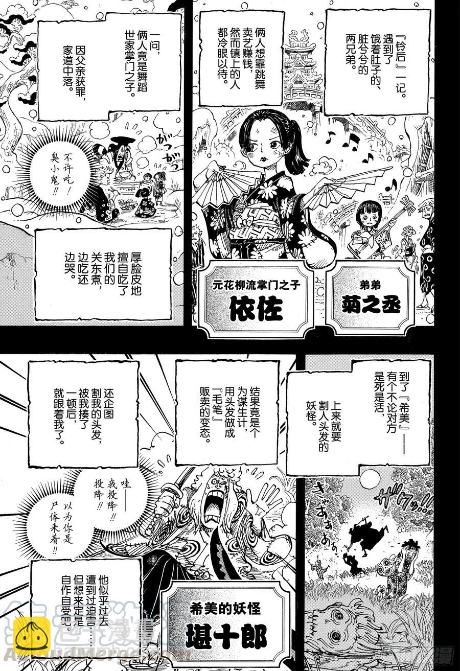 🍹航海王 第962话 大名与家臣 第5页