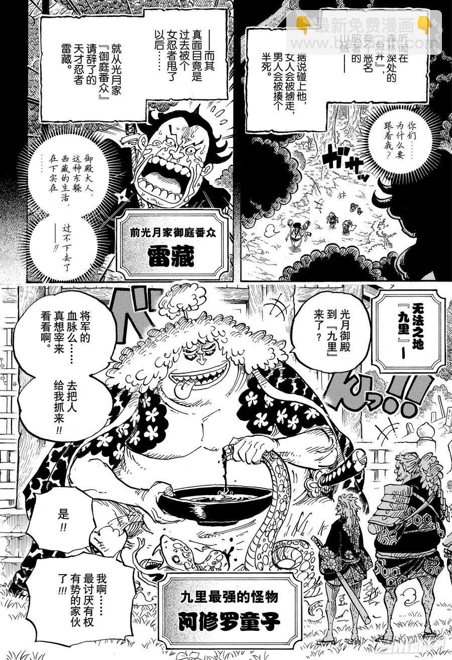 🍹航海王 第962话 大名与家臣 第6页