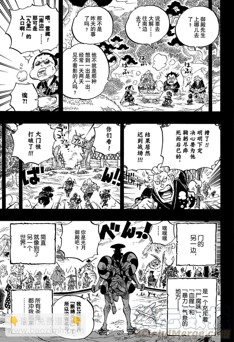 🍹航海王 第962话 大名与家臣 第7页
