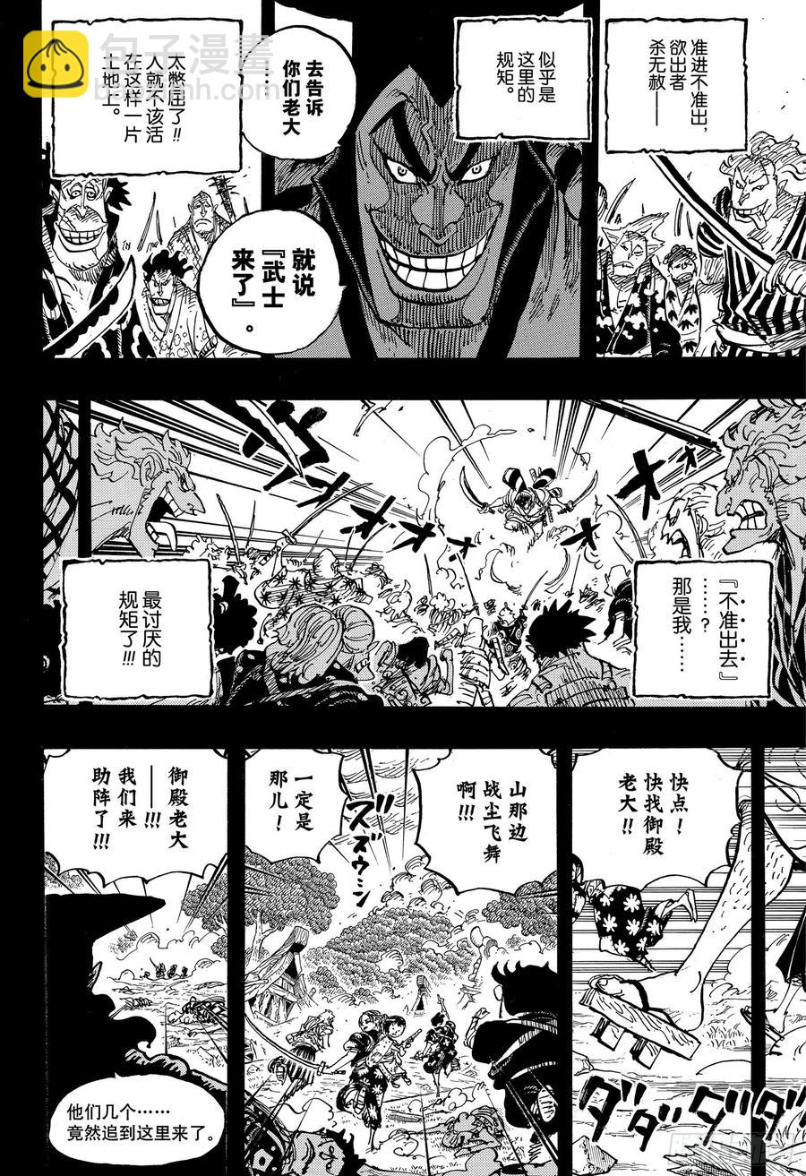 🍹航海王 第962话 大名与家臣 第8页