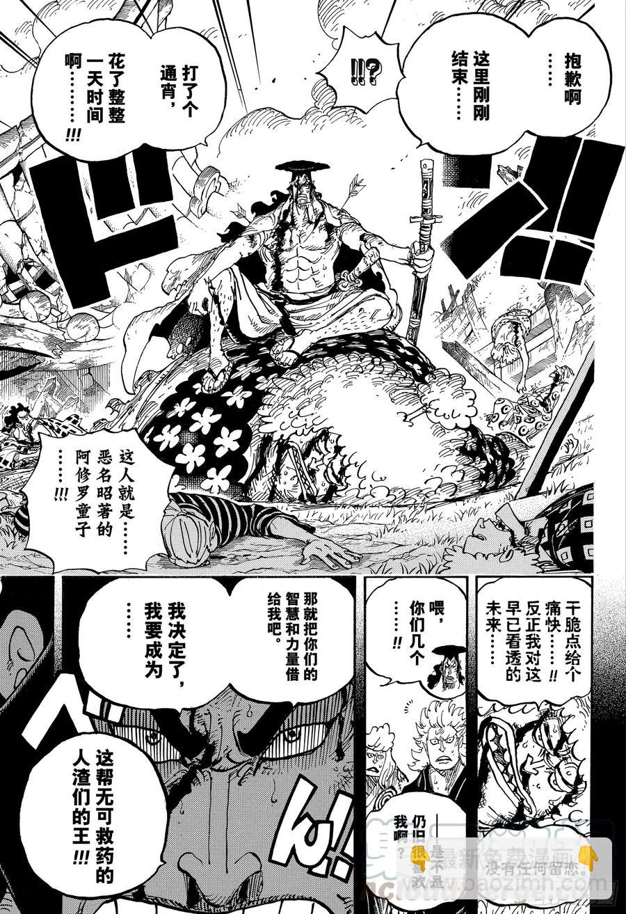 🍹航海王 第962话 大名与家臣 第9页