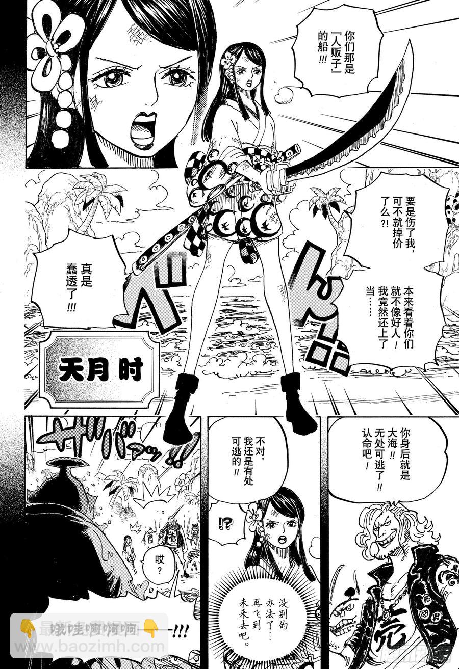 🍹航海王 第964话 御殿的冒险 第10页