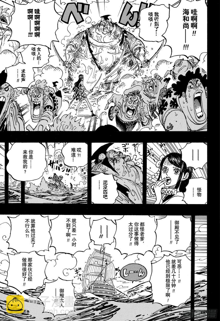 🍹航海王 第964话 御殿的冒险 第11页