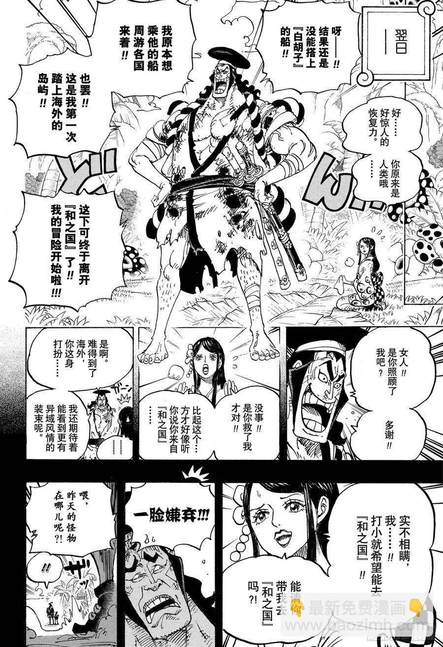 🍹航海王 第964话 御殿的冒险 第12页