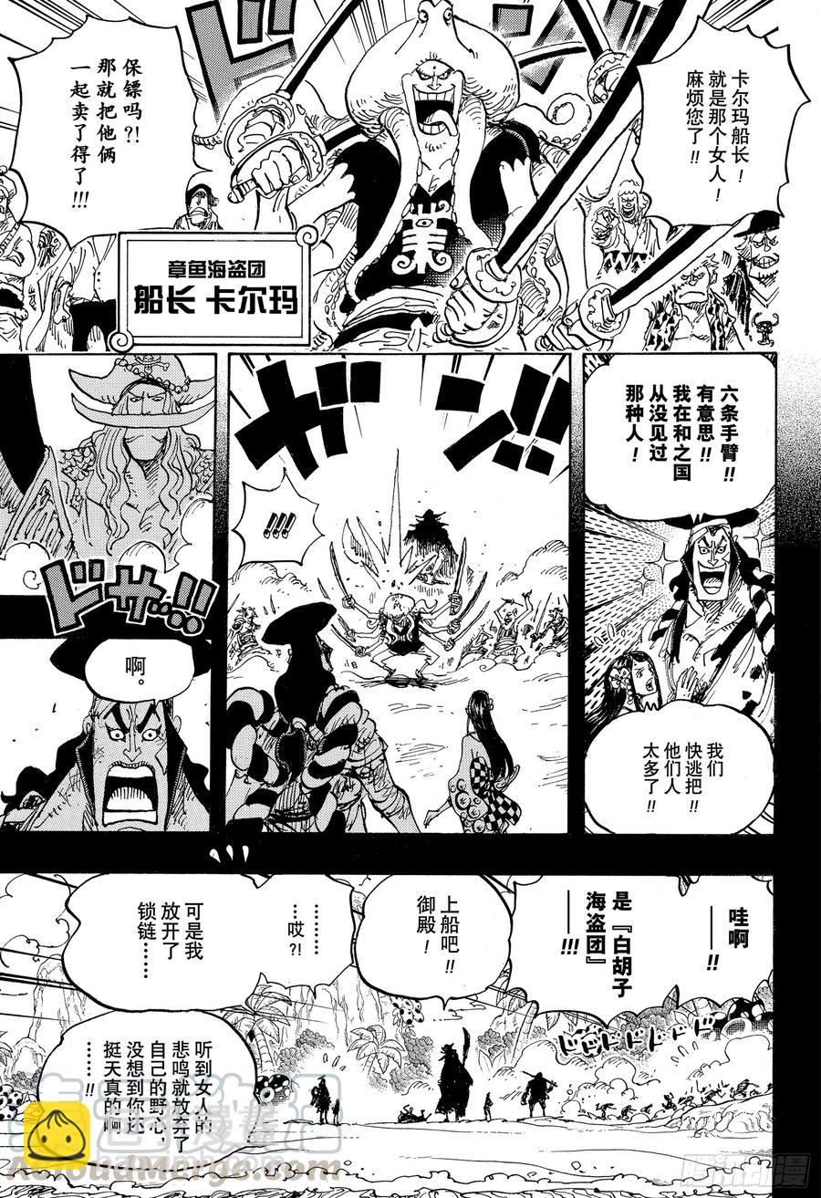 🍹航海王 第964话 御殿的冒险 第13页