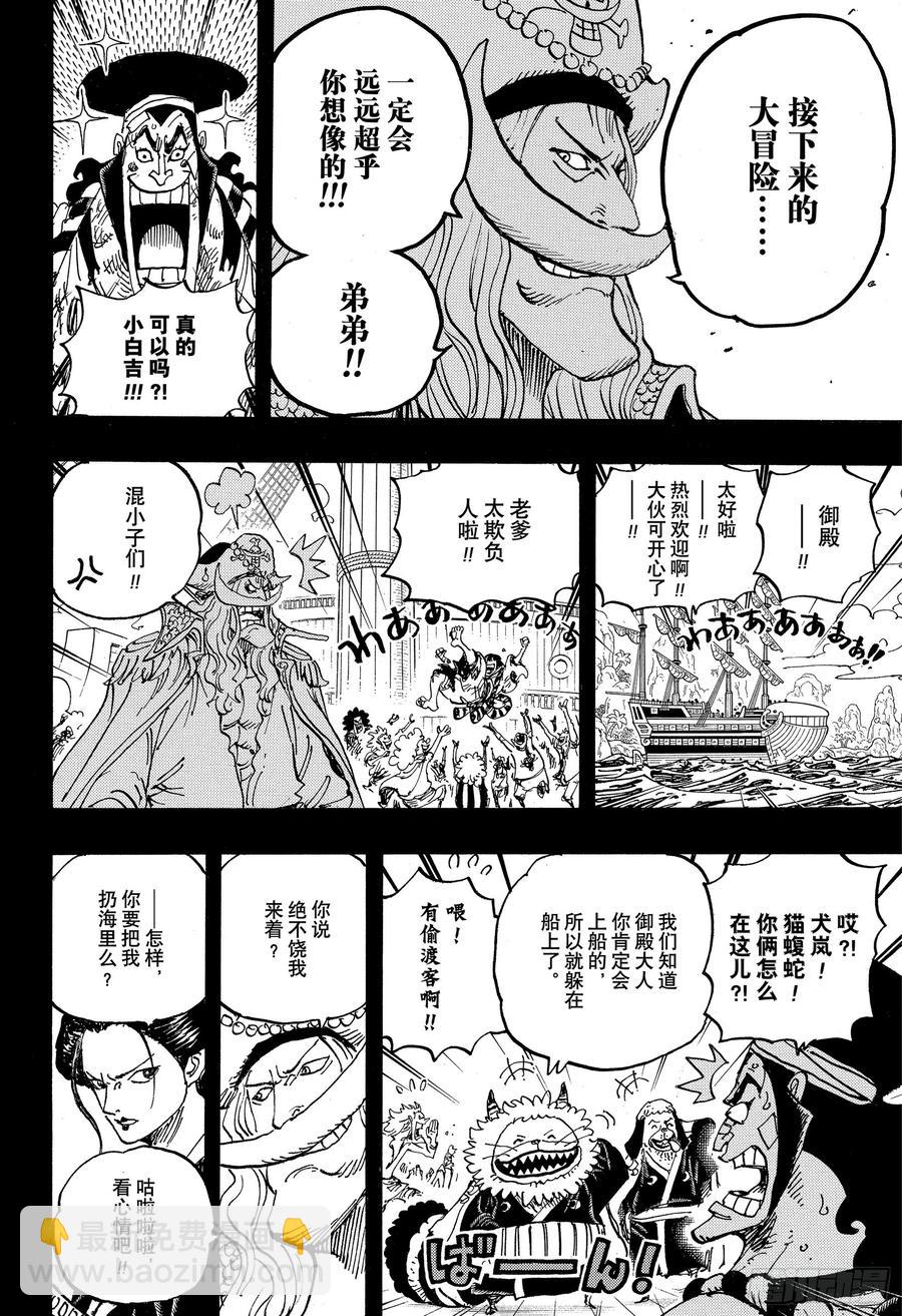 🍹航海王 第964话 御殿的冒险 第14页