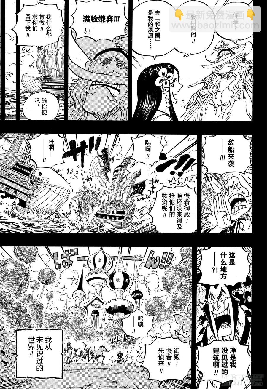 🍹航海王 第964话 御殿的冒险 第15页