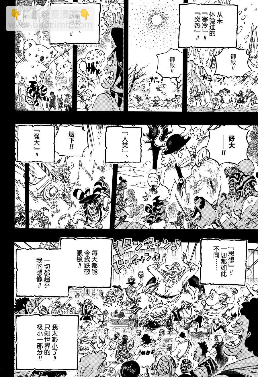 🍹航海王 第964话 御殿的冒险 第16页