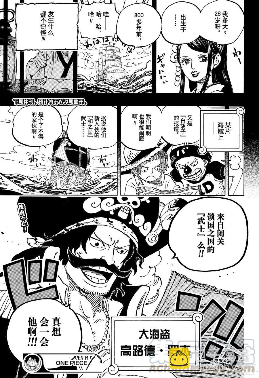 🍹航海王 第964话 御殿的冒险 第17页