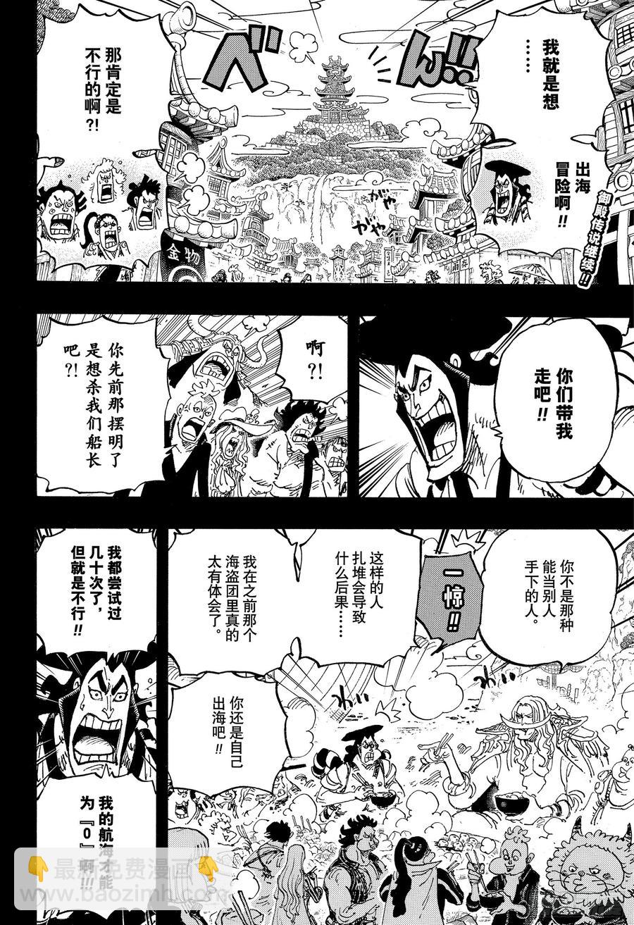 🍹航海王 第964话 御殿的冒险 第2页